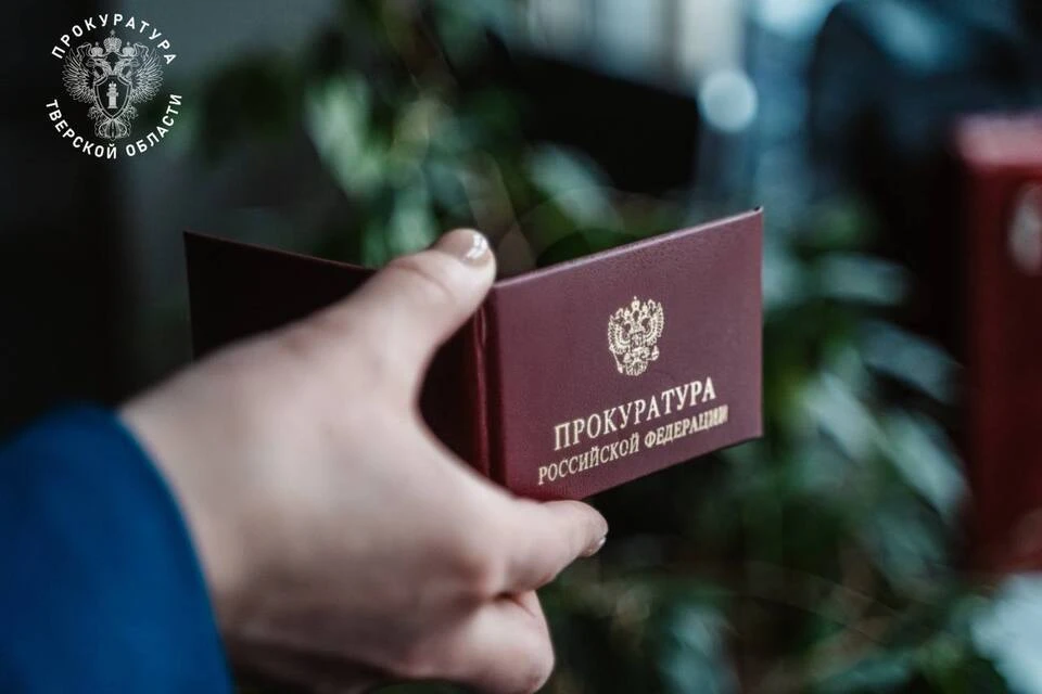 Руководитель управления ЖКХ привлечен к ответственности по статье 5.59 КоАП РФ. Фото: прокуратура Тверской области.