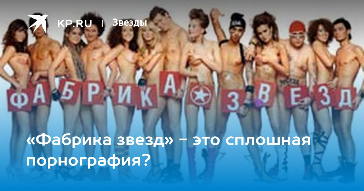 Фабрика звезд - недюжинная коллекция секс видео на lys-cosmetics.ru