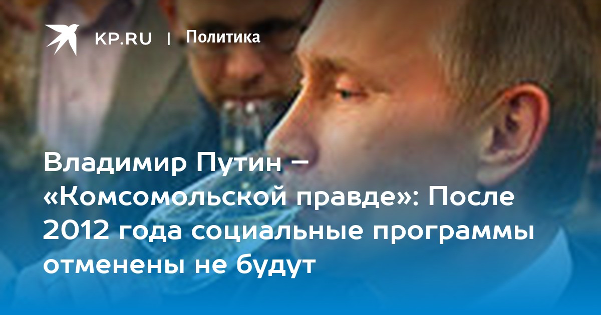 Интервью карлсона с путиным комсомольская правда