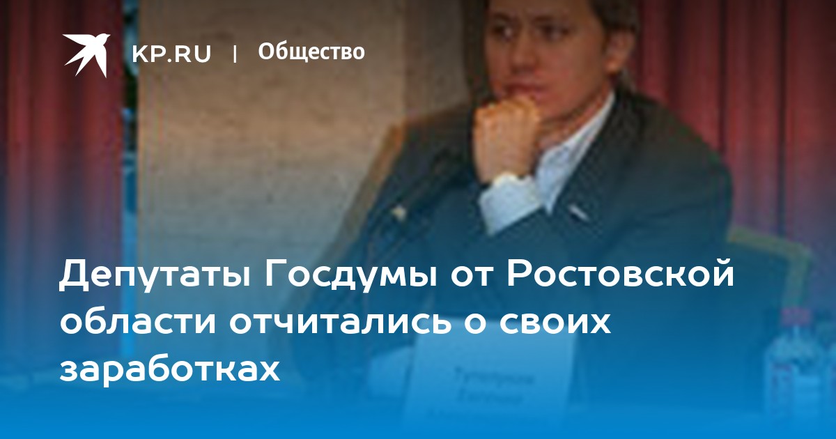 Депутаты госдумы от ростовской области фото и список