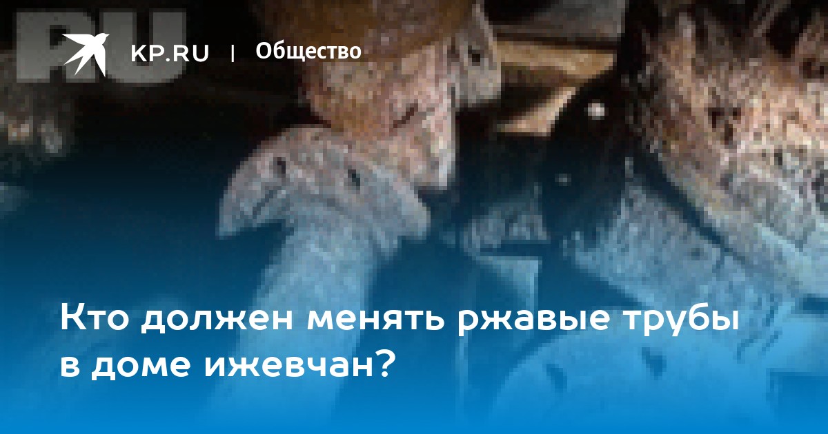 Как сварить ржавые трубы