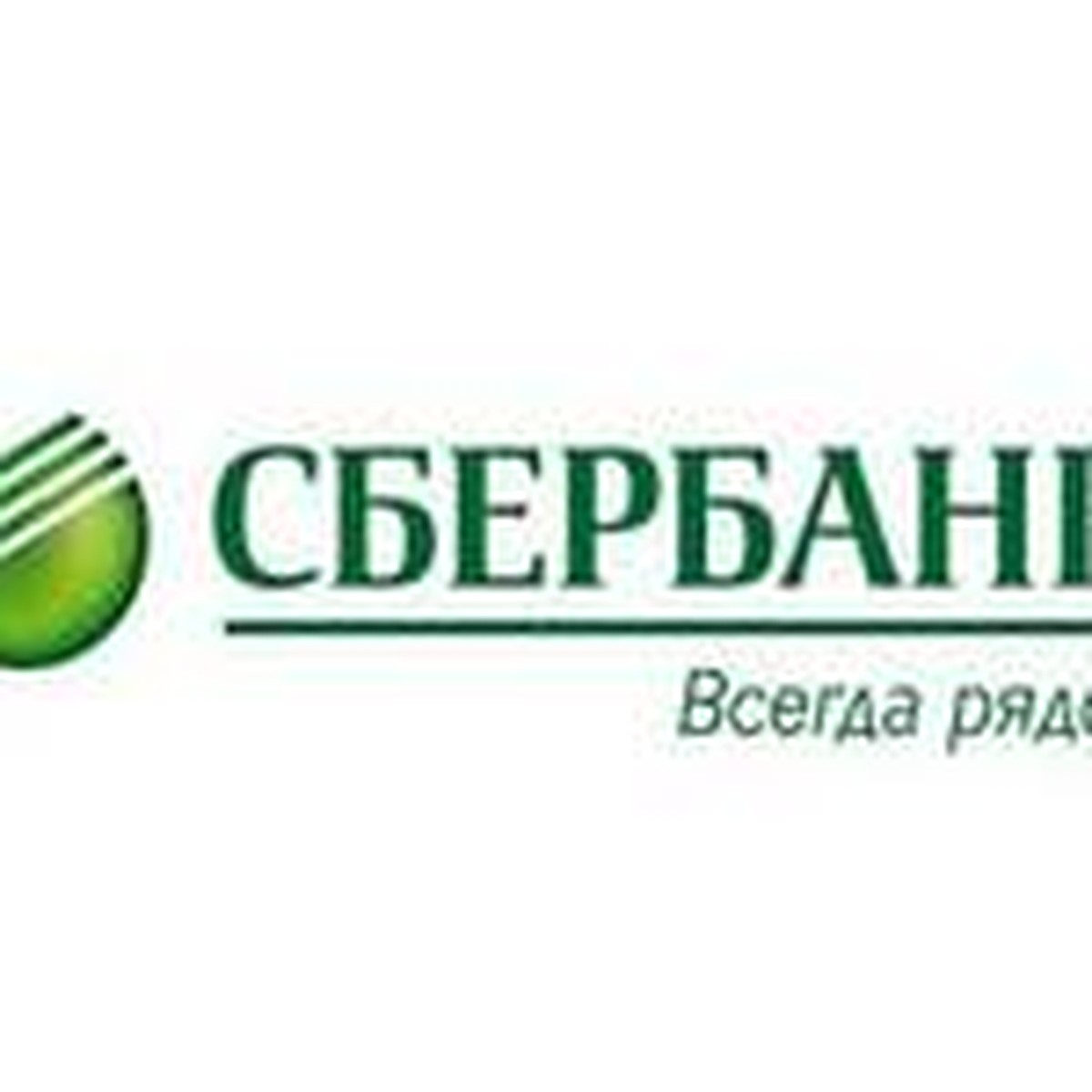 Сбербанк дарит подарки к юбилею - KP.RU