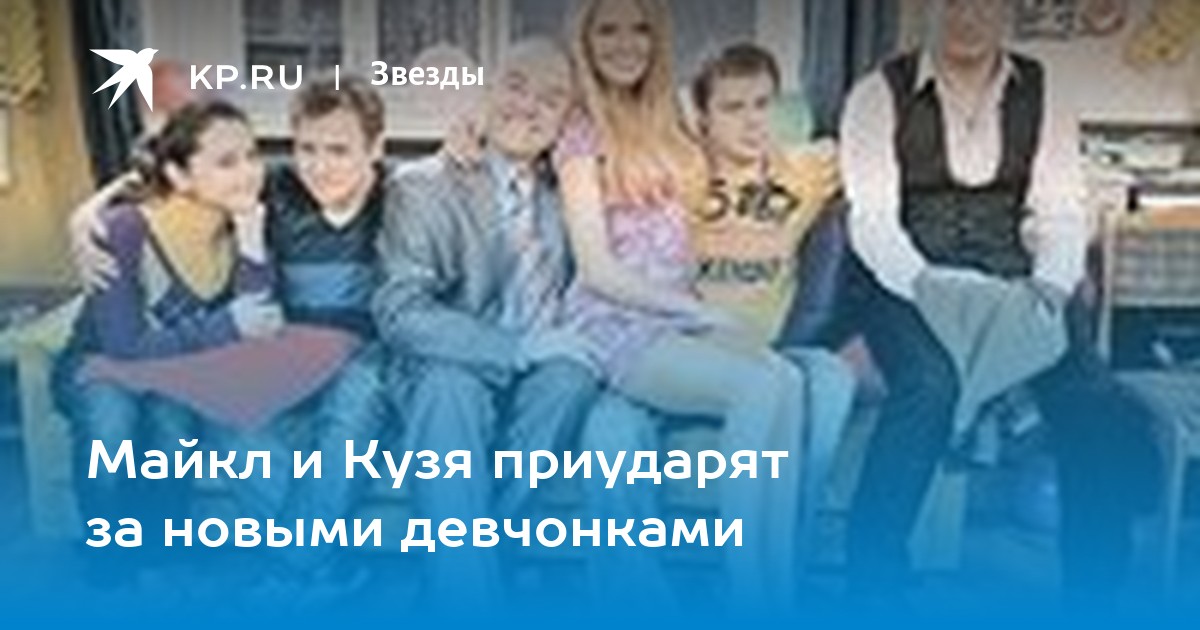 Как сложилась карьера и личная жизнь у актеров сериала «Универ» - Вокруг ТВ.