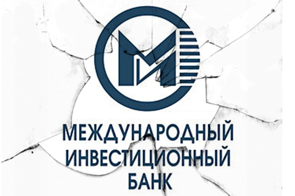 Сайт первого инвестиционного банка. Международный инвестиционный банк. Международный инвестиционный банк логотип. Международный инвестиционный банк Украина. Международный инвестиционный банк СССР.