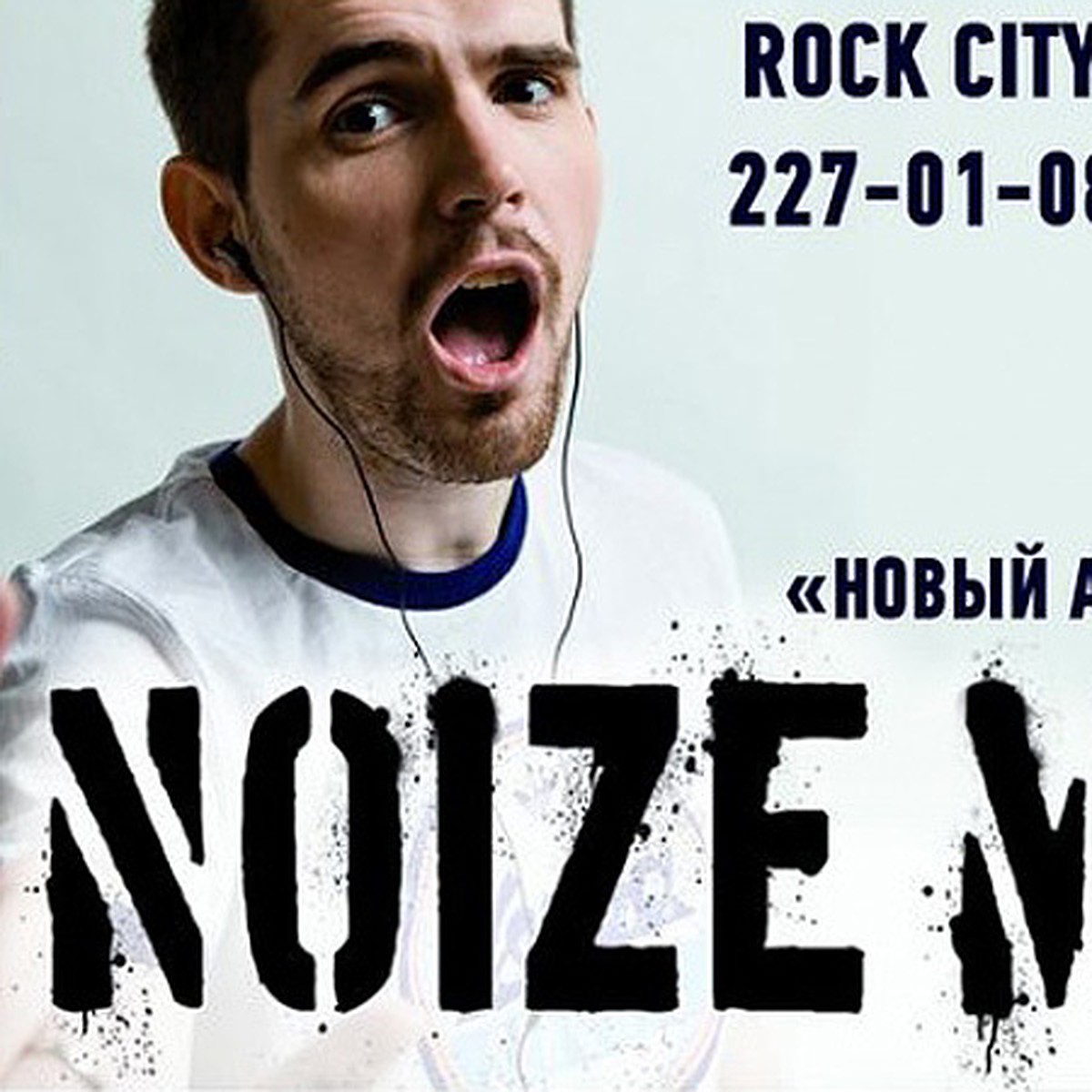 В Rock City - фирменный шум от Noize MC - KP.RU