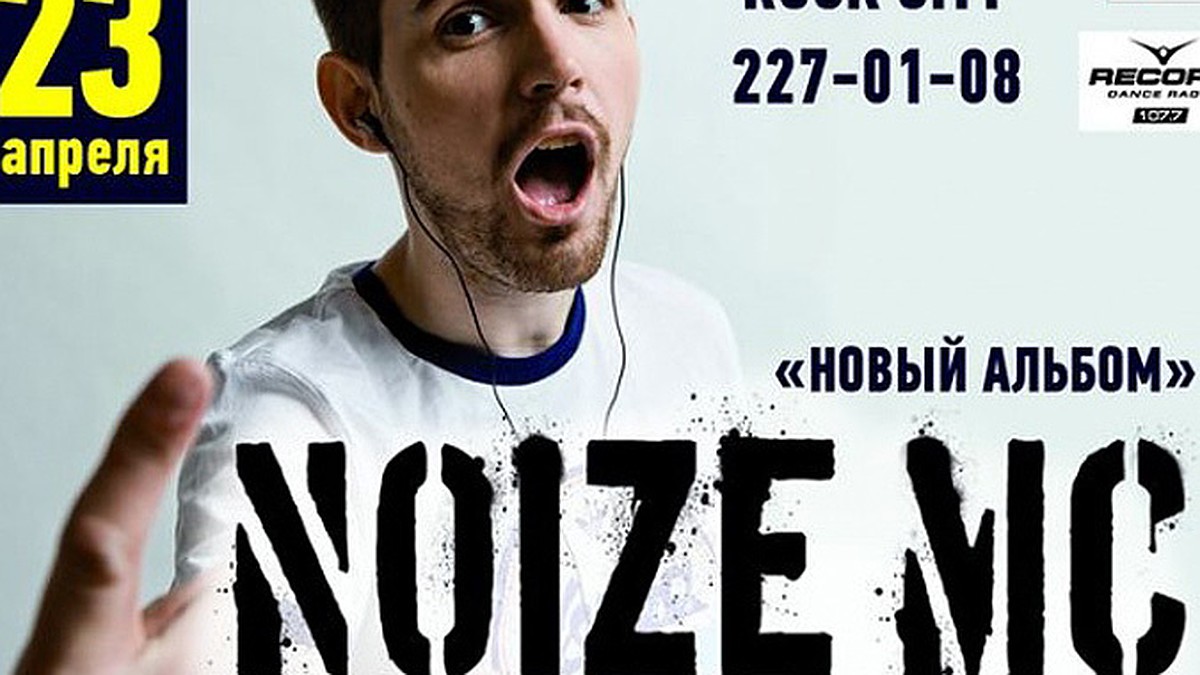 В Rock City - фирменный шум от Noize MC - KP.RU