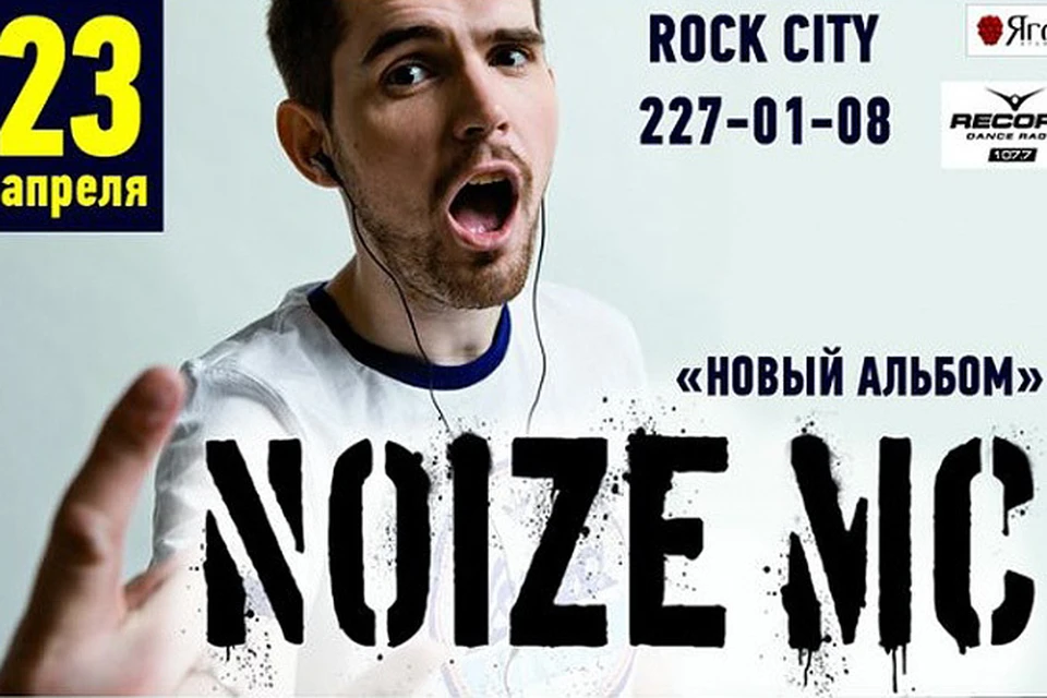 New m m s. Noize MC концерт в Томске. Нойз 2022. Шумы России афиша.