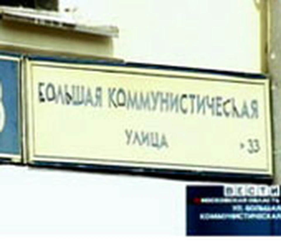 Большую Коммунистическую переименовали в улицу имени Солженицына. Местные жители недовольны