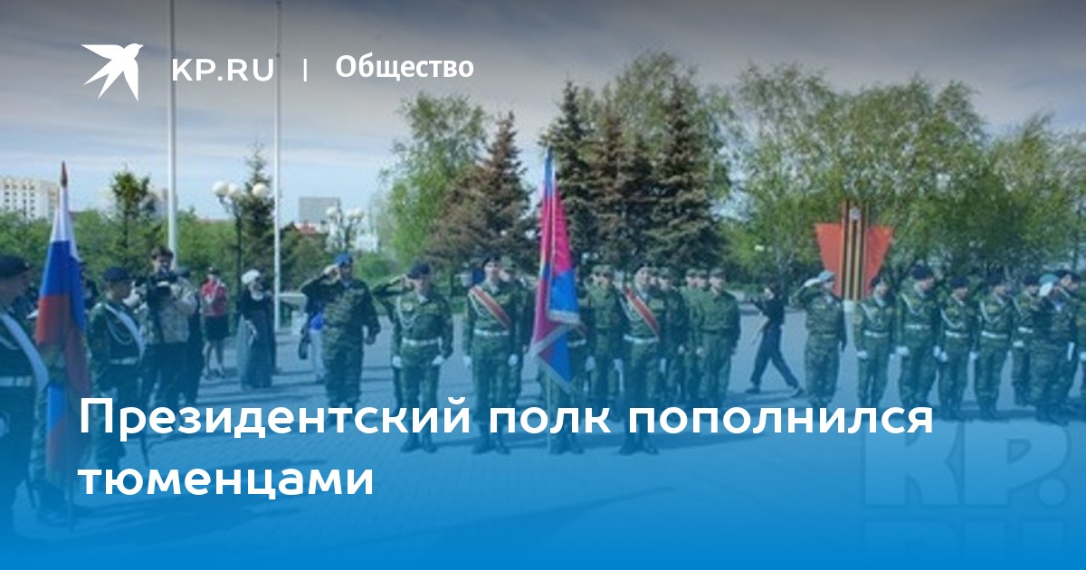 Знаменная группа президентского полка