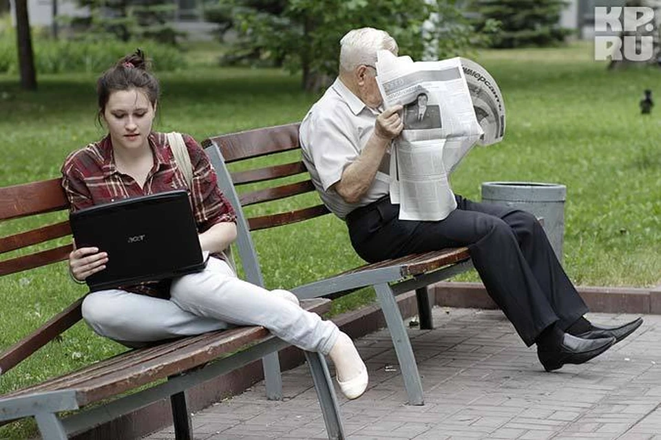 Пока пенсионеры получают информацию привычным образом, молодежь бесплатно рыскает в Интернете.