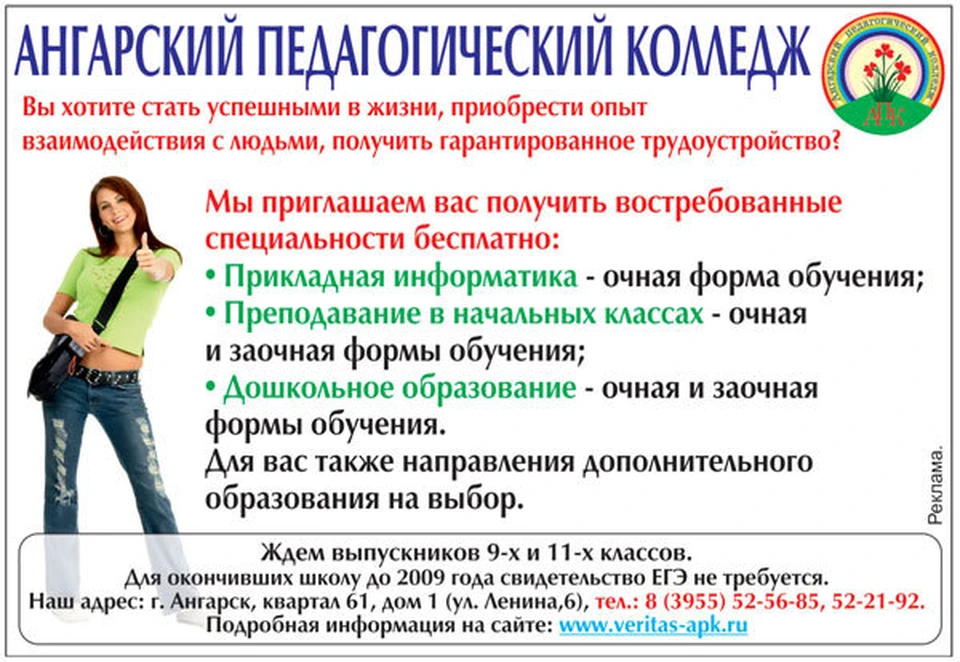 Ангарский педагогический колледж сайт. Ангарский педагогический колледж. Педагогический колледж в Ангарске специальности. Ангарские педагогический колледж образование. Ангарский педагогический колледж эмблема.