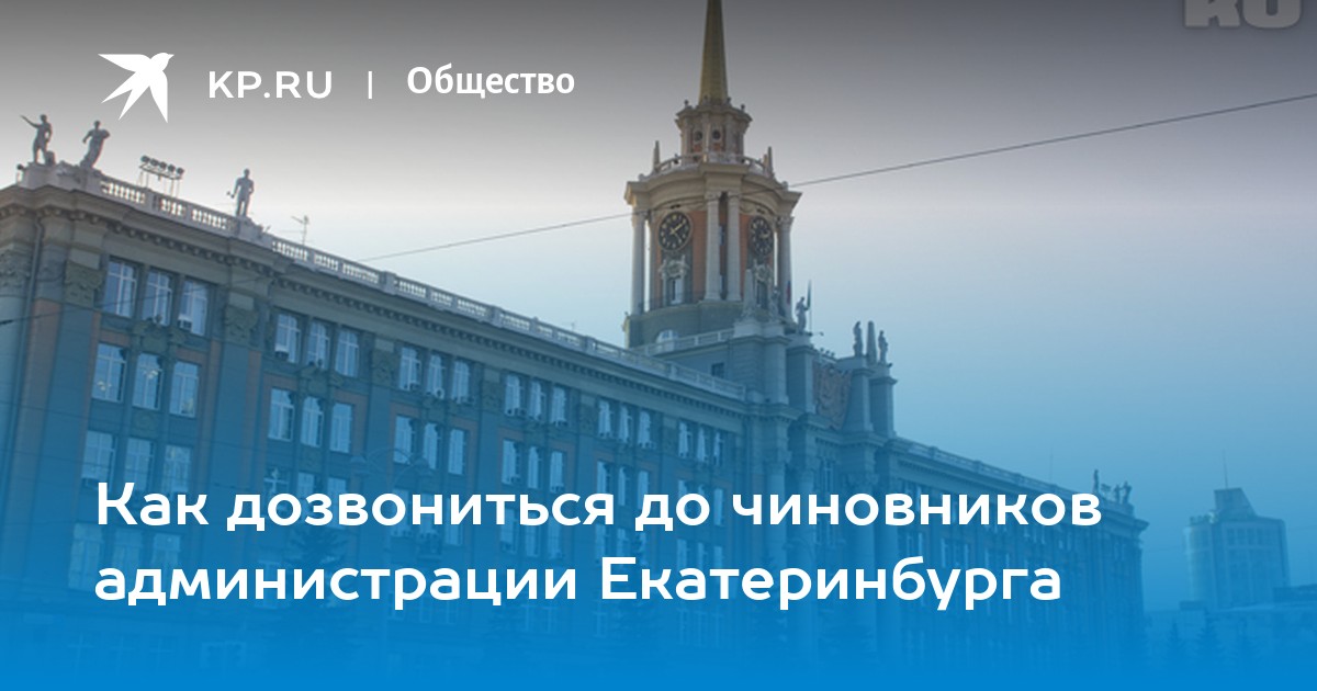 Администрация свердловской области телефон. Администрация Екатеринбурга вектор. Зал администрации Екатеринбурга.