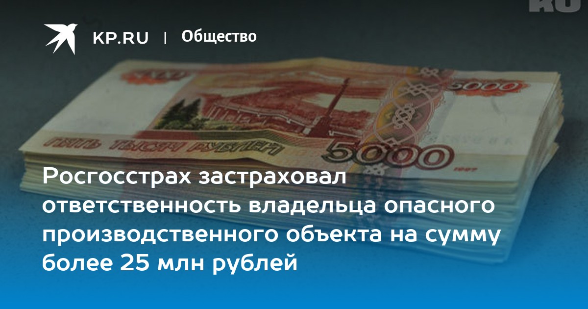 Страхование ответственности владельца опасного объекта