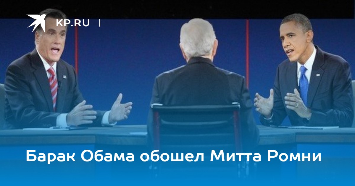 Кто победил на дебатах в сша