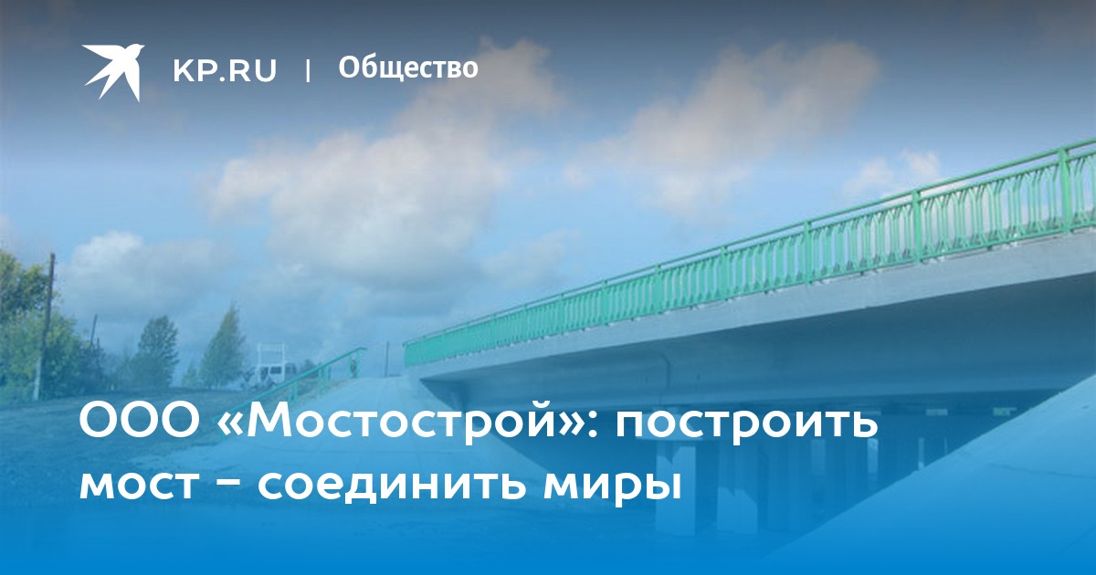 Мостострой тамбов