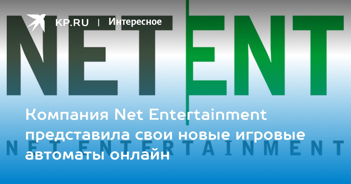 NETENT провайдеры. Компания net