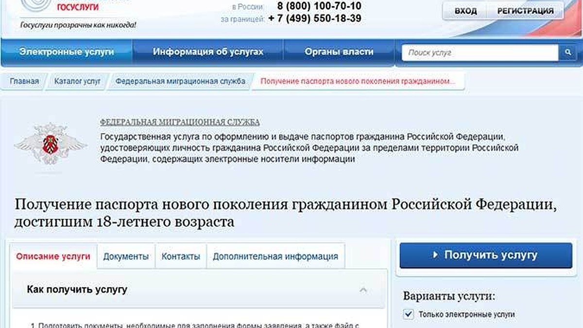 Омичам проще заказать загранпаспорт через Интернет - KP.RU