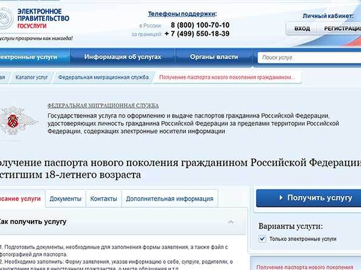 Омичам проще заказать загранпаспорт через Интернет - KP.RU