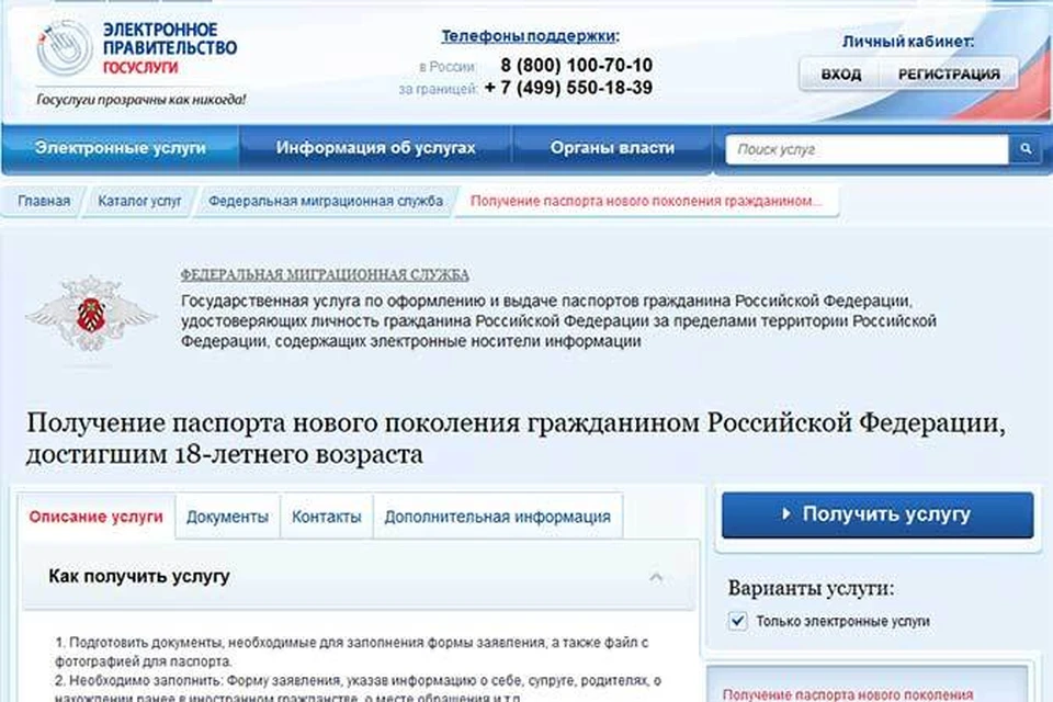 Омичам проще заказать загранпаспорт через Интернет