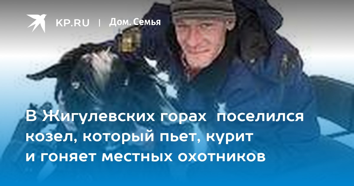 Козел в жигулевских горах