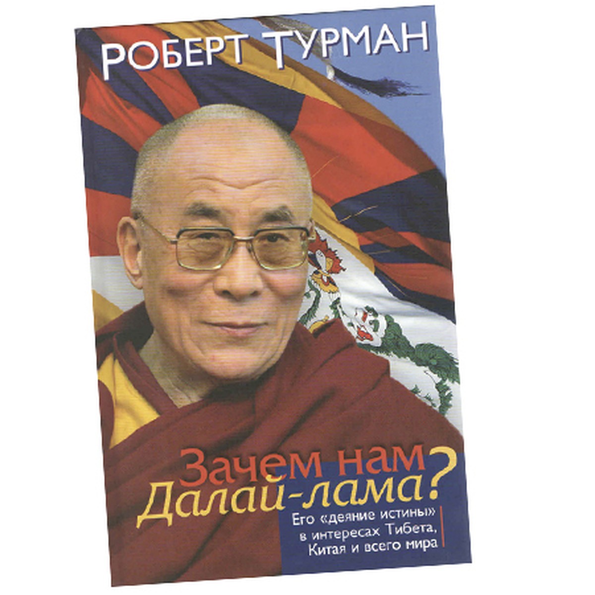 Роберт Турман, писатель, отец голливудской кинодивы Умы Турман предложил  сделать в Туве спа-курорт и назвать его Шамбалой - KP.RU