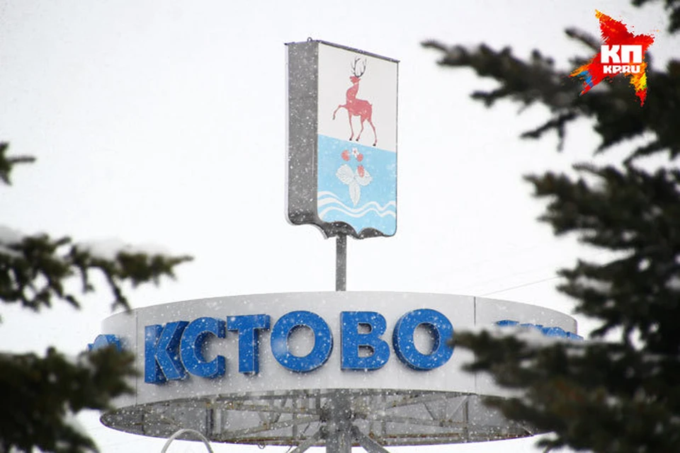 Г Кстово Фото