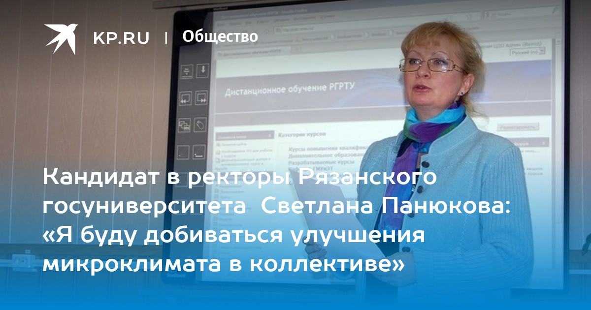 Кандидат в ректоры. Панюкова Светлана Валерьевна Рязань. Панюкова Светлана Александровна Подольск. Панюкова Наталья Викторовна.