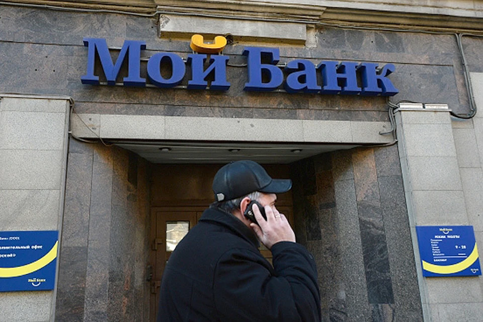 Центробанк отозвал у банка "Мой банк" лицензию