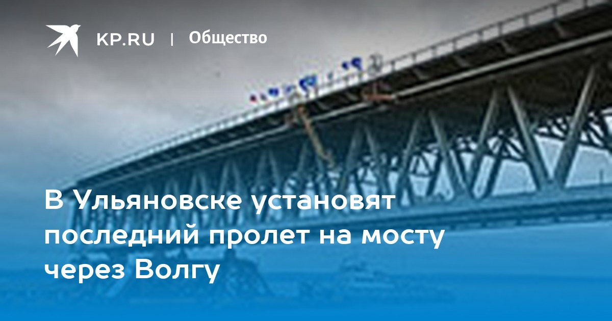 Мост через волгу м7 в каком году построили