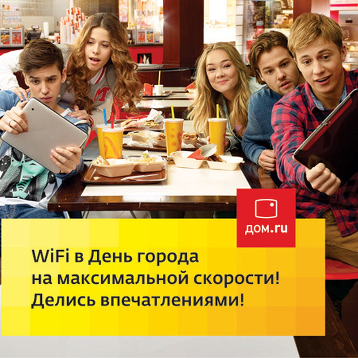 Дом.ru» в Ярославле на День города разгонит Wi-Fi - KP.RU