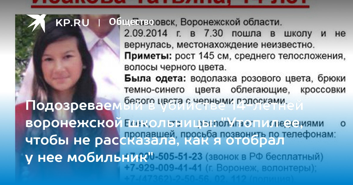 Нея телефоны. Пропала девушка в Павловске Воронежской области. Пропал человек Павловск Воронежская область. Исакова Таня Павловск.