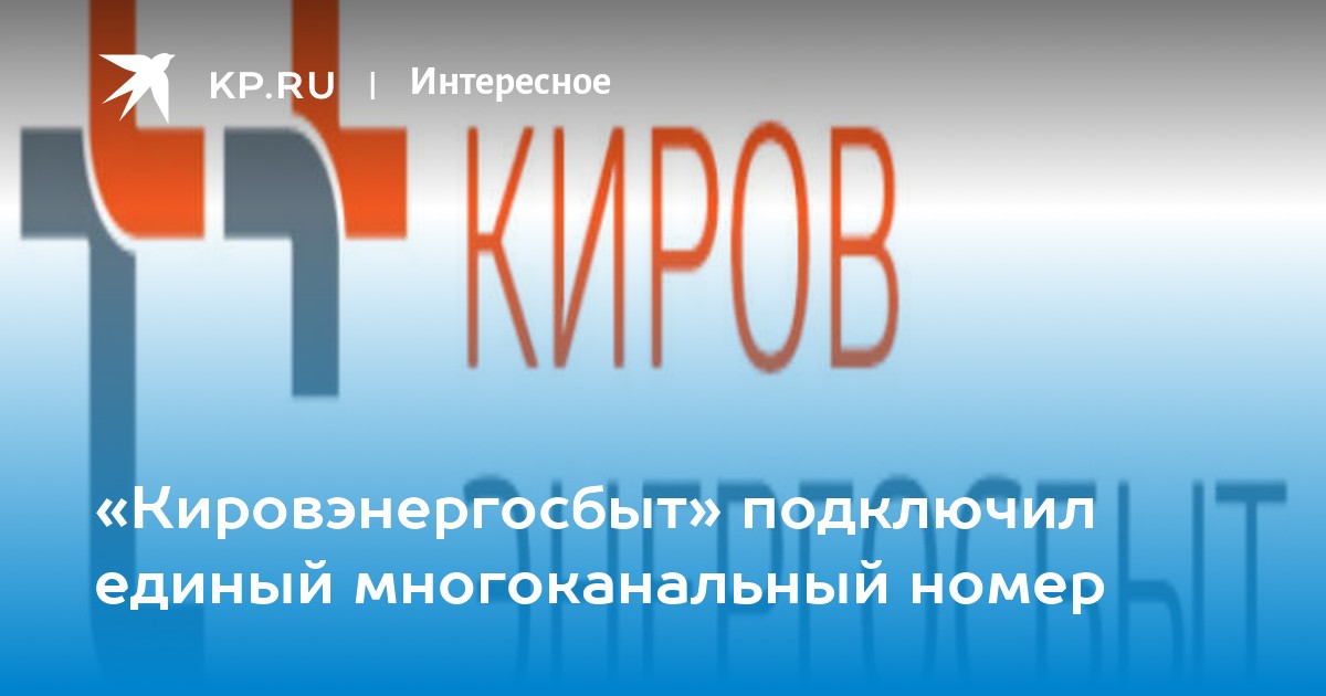 Кировэнергосбыт. Кировский филиал Энергосбыт плюс. ОАО «Свердловэнергосбыт». T+ Самара Энергосбыт.