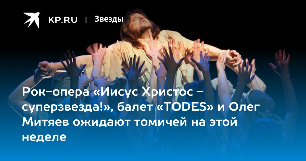 Вопросы по рок опере иисус христос суперзвезда. Афиша к мюзиклу Иисус Христос суперзвезда рисунок. Сюжетная линия рок оперы Иисус Христос супер звезда по фото