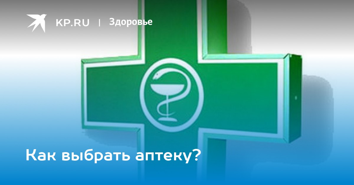 Сайт аптек 003 ростов. Аптеки как выбрать. Аптека реклама баннер. Как выбрать по для аптеки. Аптека да дешевая аптека.