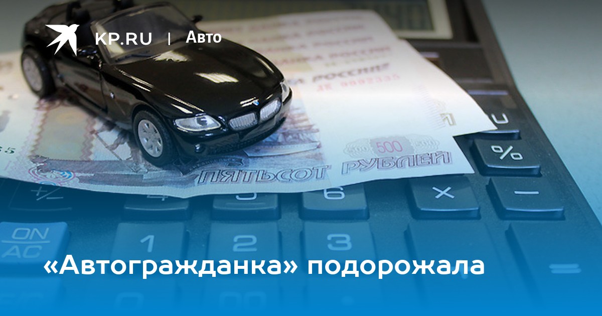 Осаго стало дороже. Скидка на безаварийную езду на ОСАГО. Битые элементы автомобиль ОСАГО. ОСАГО КБМ 0,83.