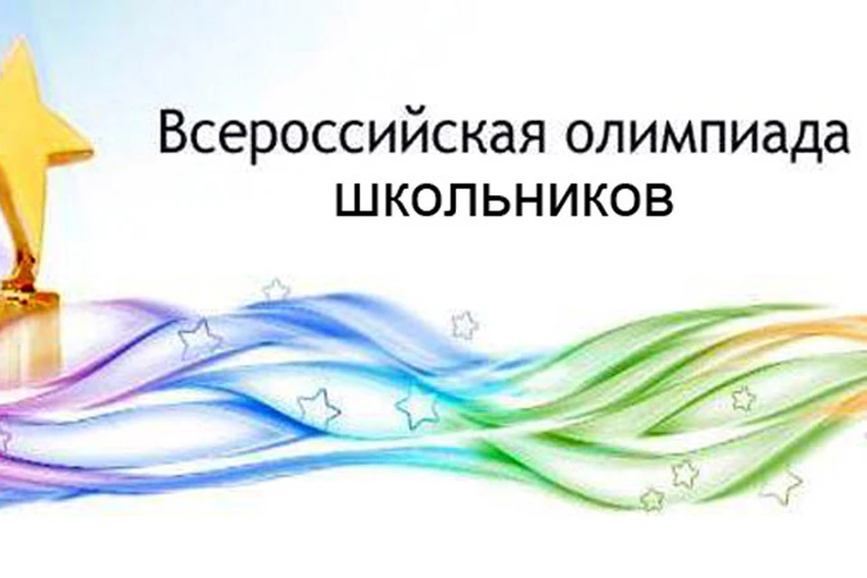 Всош по литературе. Поздравляем победителей олимпиады школьников. Всероссийская олимпиада школьников по литературе. Поздравляем победителей школьных олимпиад. Поздравляем победителей и призеров.