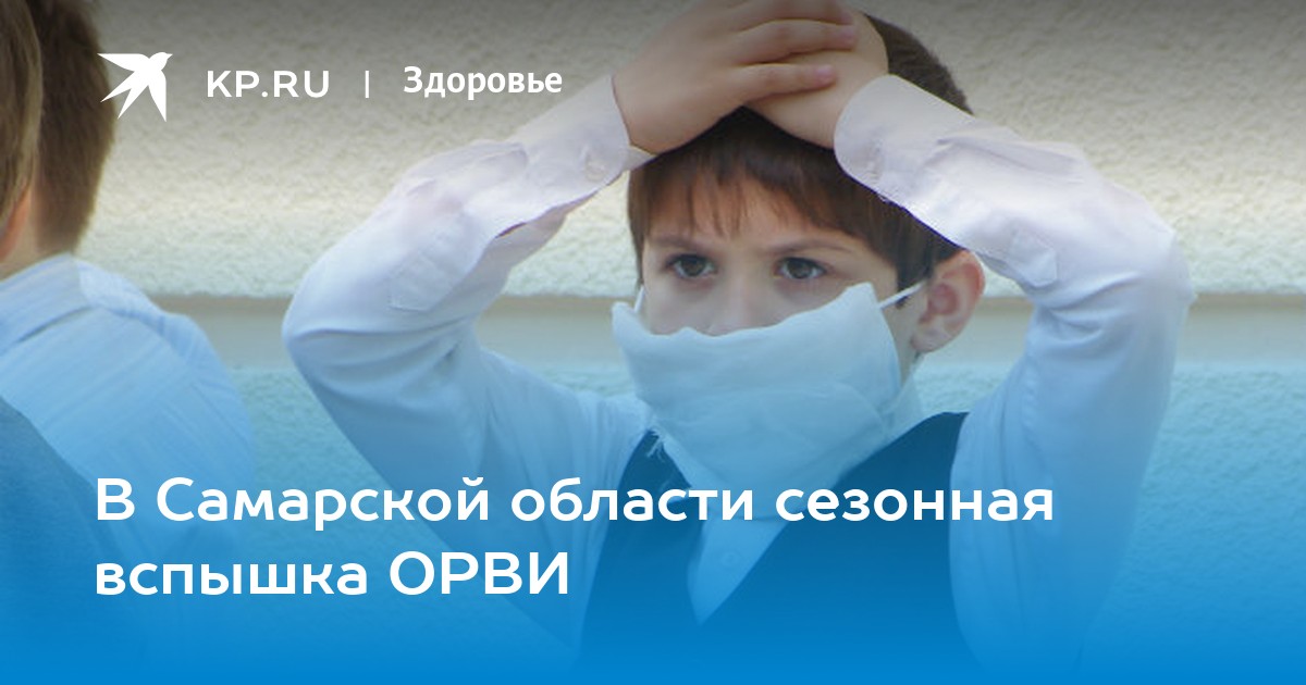 Заболеваемость в самаре. Заболеваемость в самаре