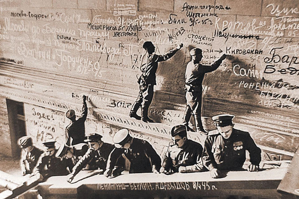 Воины-победители расписываются на стене Рейхстага. Берлин, 1 мая 1945 г.