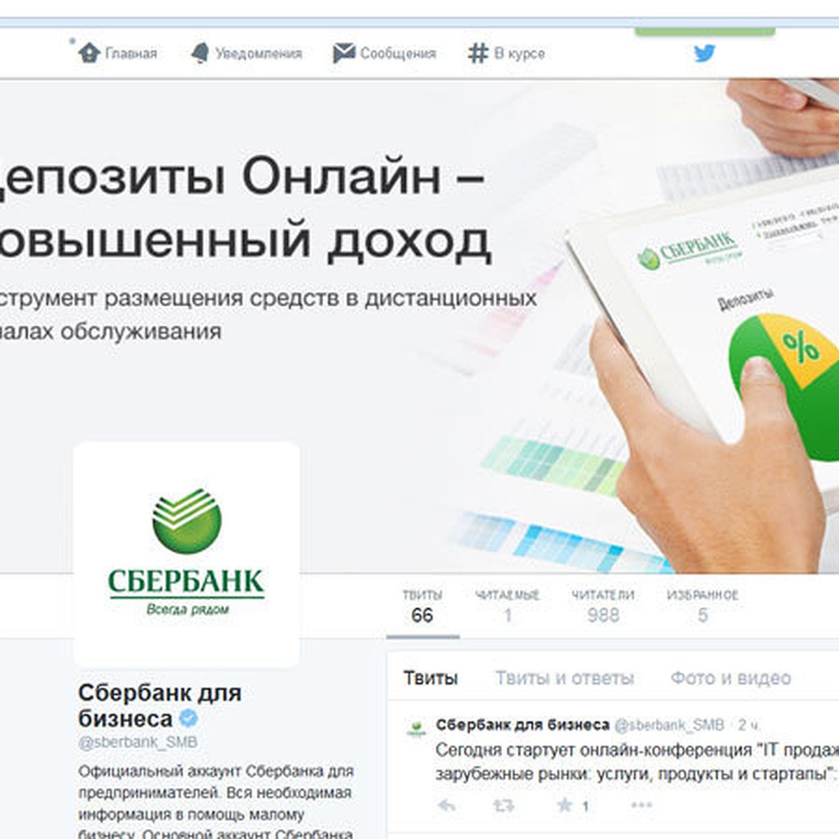 Сбербанк запустил новый аккаунт в Twitter, посвященный малому и  микробизнесу - KP.RU