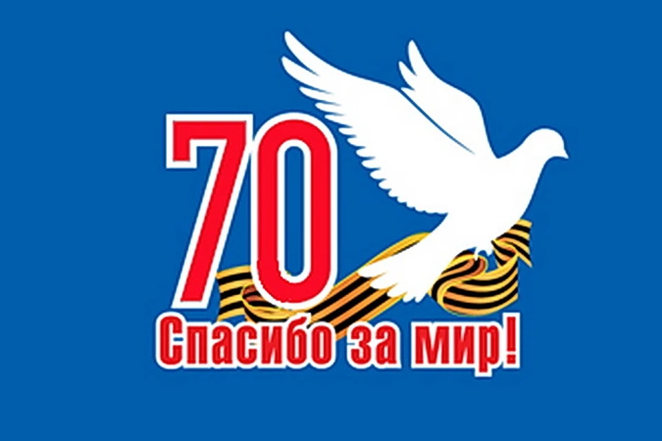 6 мая в Центральном парке города в небо запустят воздушные шары с надписью «70. Спасибо за мир!»