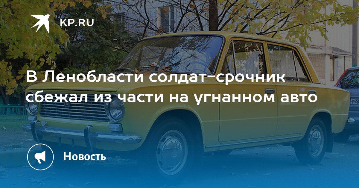 На угнанном авто текст