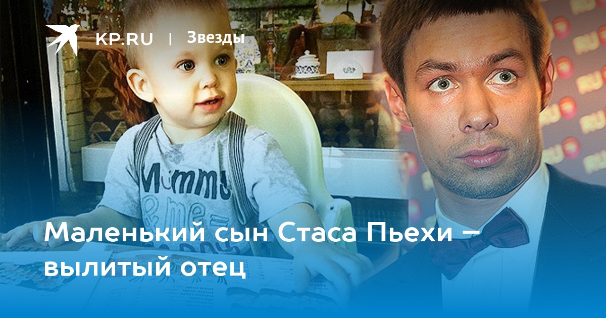 Герулис отец Стаса пьехи. Сын Стаса пьехи. Сын Стаса пьехи фото. Отец Стаса пьехи фото.