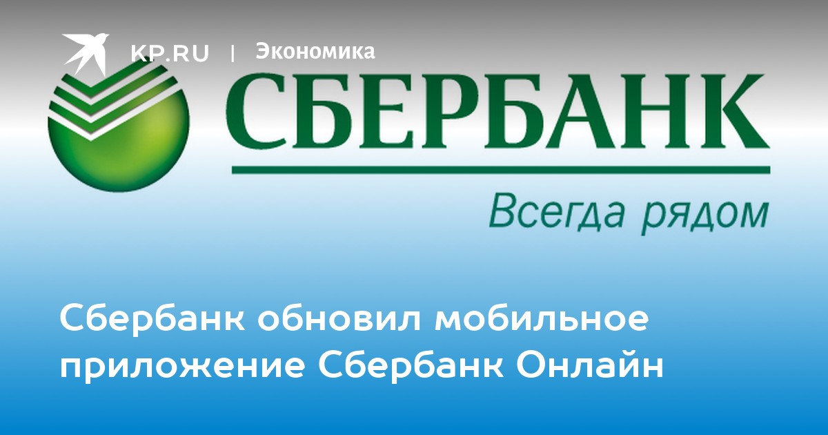 Сбербанк обновление. ОАО Сбербанк России логотип. Сбербанк медицина. Сбербанк для общества.