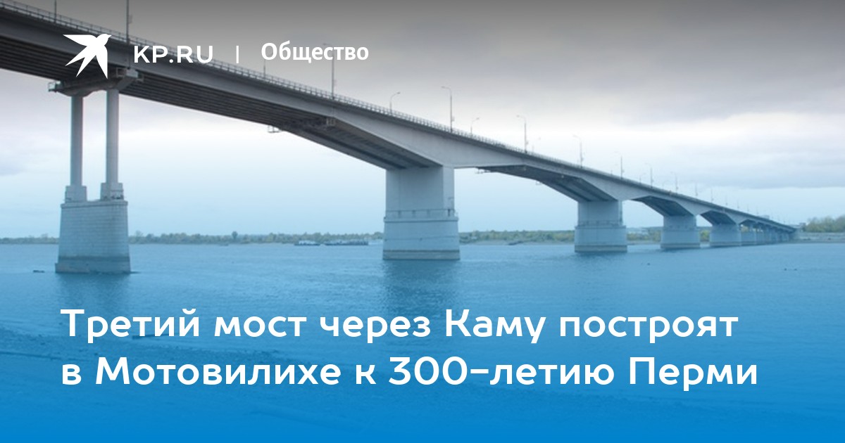 Новый мост в перми через каму схема