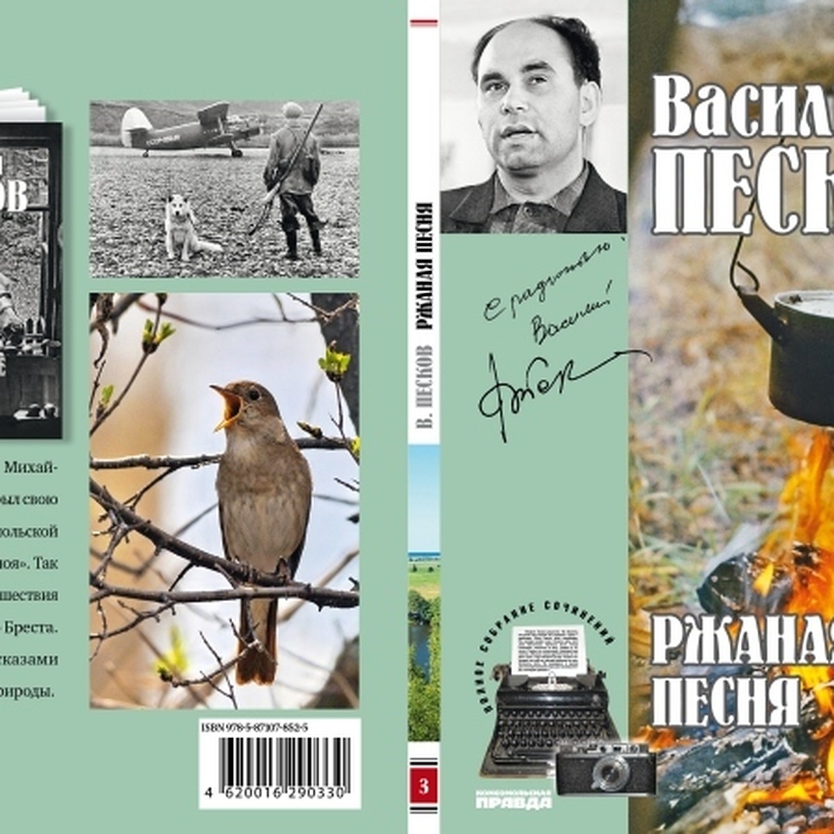 Песков сочинение. Песков Василий Михайлович. Собрание сочинений. Книги Василия Пескова. Василий Песков полное собрание сочинений. Василий Песков зарисовки о природе.