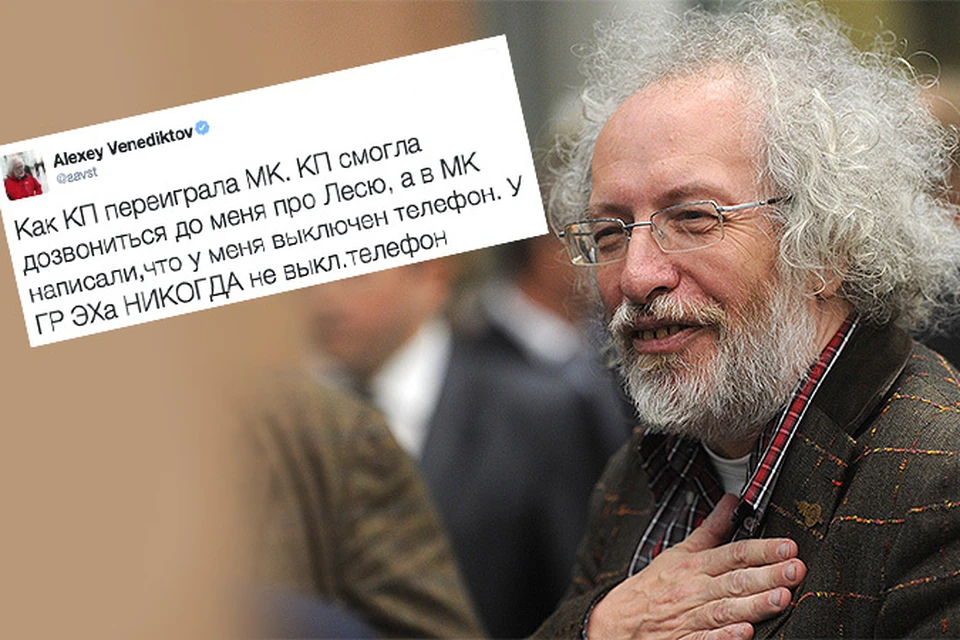 Алексей Венедиктов: ...А "КП" смогла дозвониться до меня про Лесю!