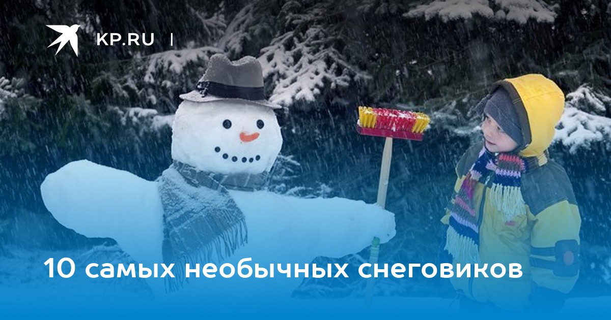 Международный творческий конкурс «Зимний фестиваль снеговиков»