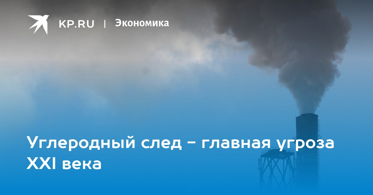 Снижение углеродного следа. Углеродный след. Углеродный след компании. Углеродный след презентация.