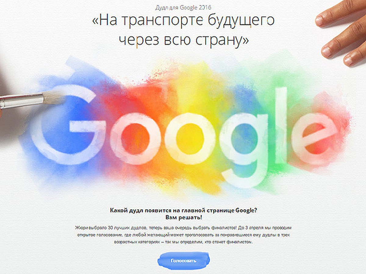 Дудл для Google: кто станет победителем на этот раз? - KP.RU