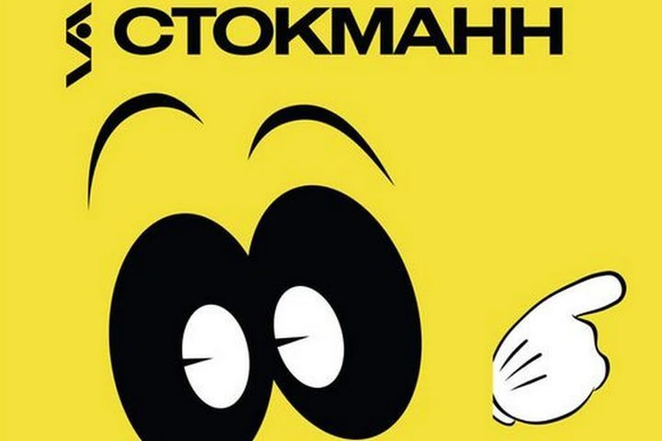 Стокманн Дисконт Интернет